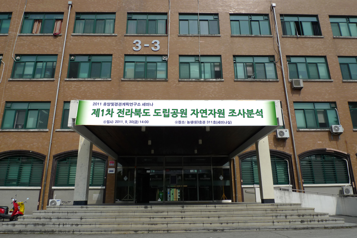 20110930 제1차 도립공원자연자원조사분석 세미나 대표이미지